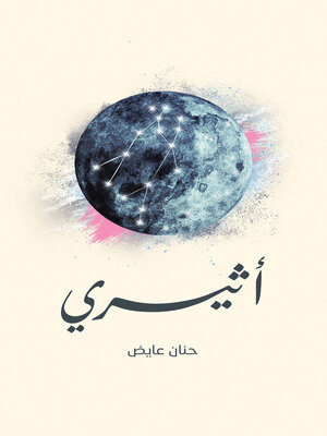 cover image of أثيري